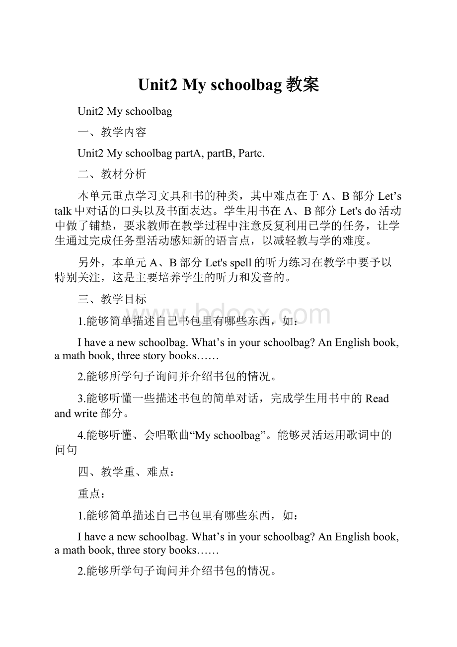 Unit2 My schoolbag教案.docx_第1页