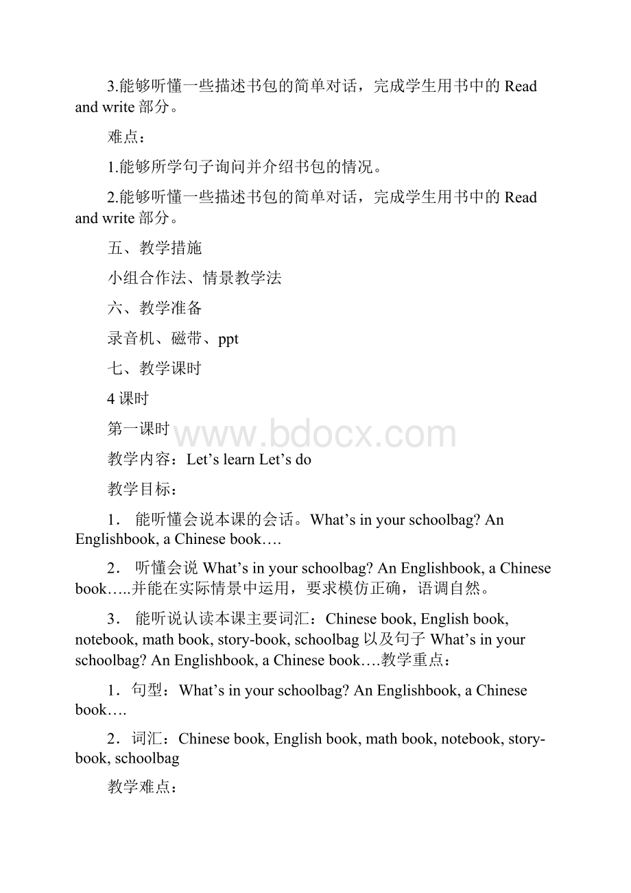 Unit2 My schoolbag教案.docx_第2页