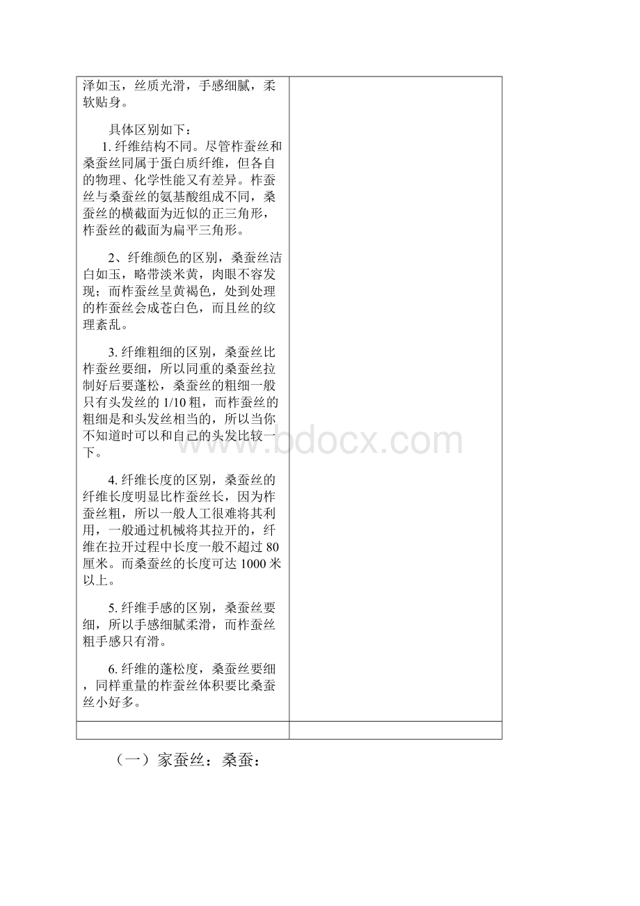 蚕丝.docx_第3页