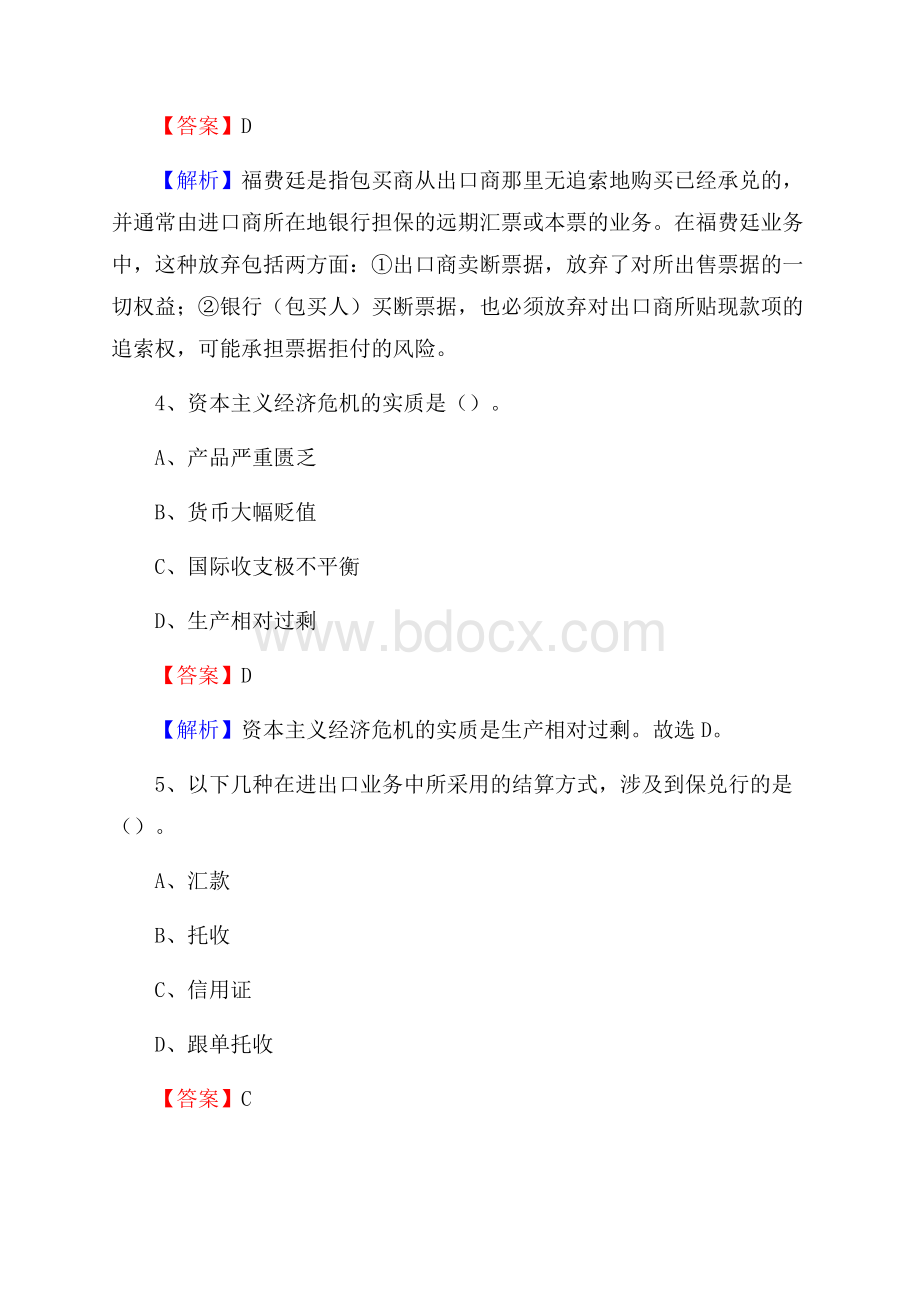 河北省张家口市桥东区建设银行招聘考试《银行专业基础知识》试题及答案.docx_第3页