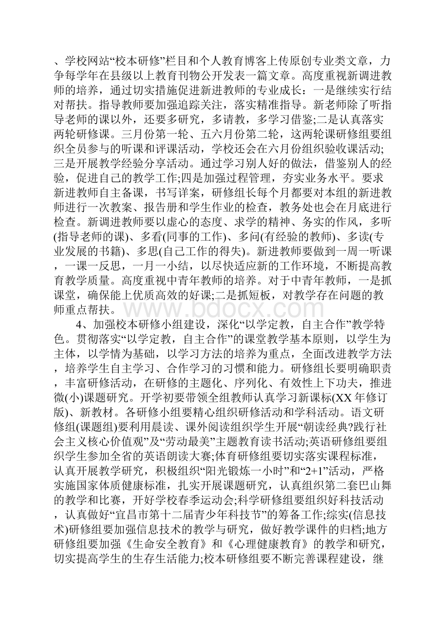 XX年春季学期学校体育工作计划.docx_第3页