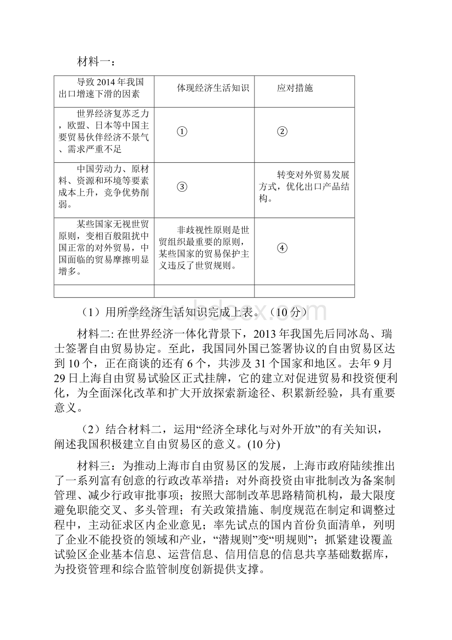 届高三政治第二轮知识点检测35.docx_第2页