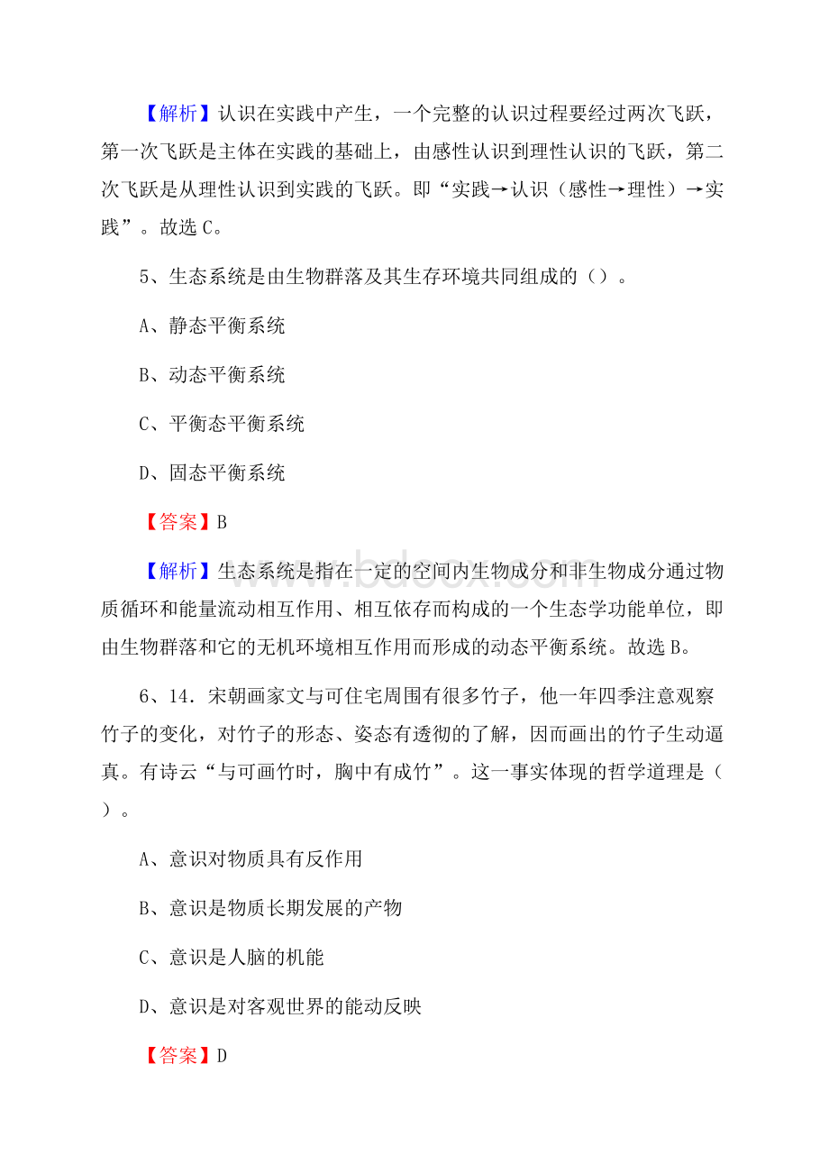 闽江学院下半年招聘考试《公共基础知识》试题及答案.docx_第3页