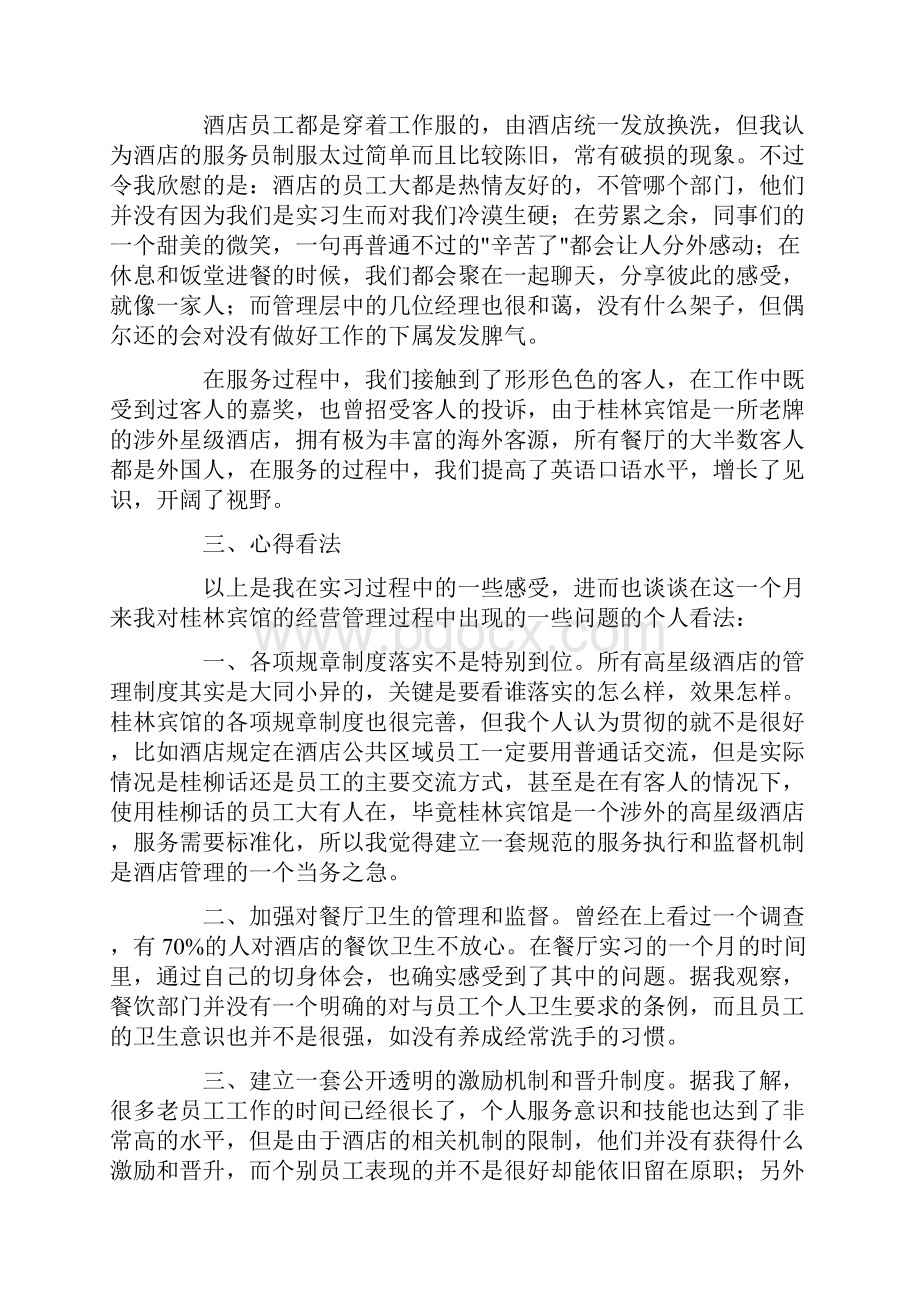 大学生酒店前台实习报告4篇.docx_第2页