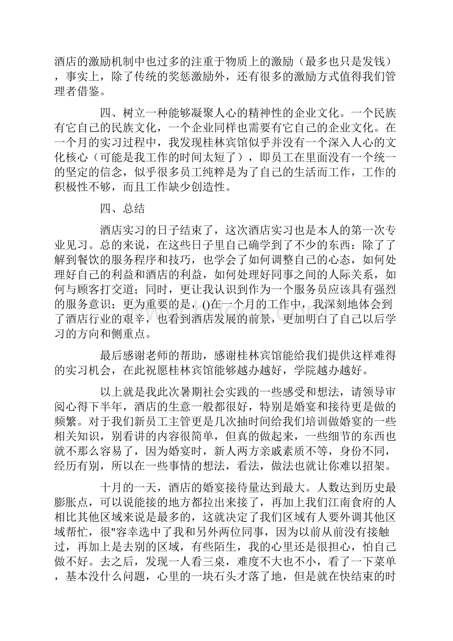 大学生酒店前台实习报告4篇.docx_第3页