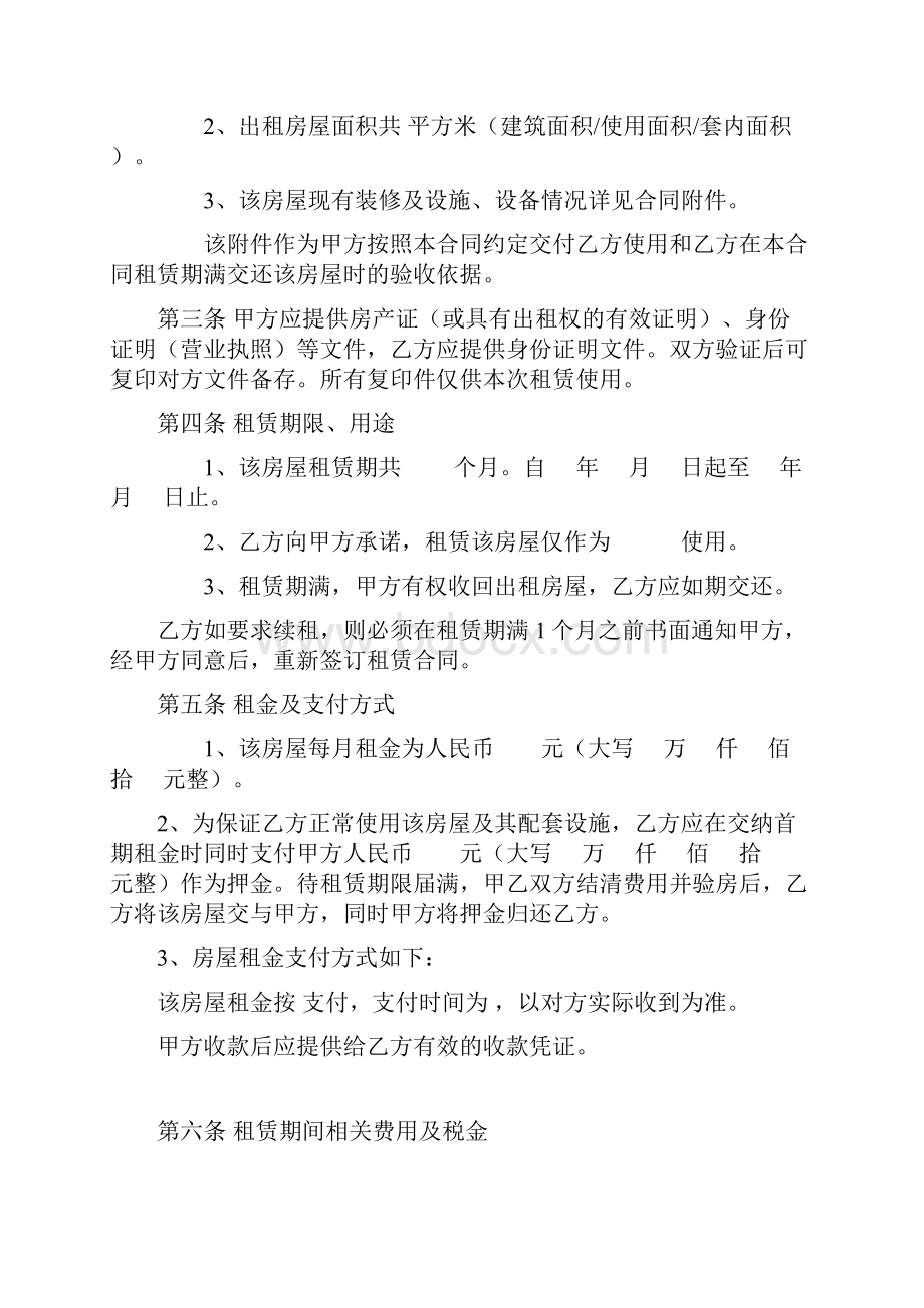 房屋租赁合同范本附交割清单.docx_第2页