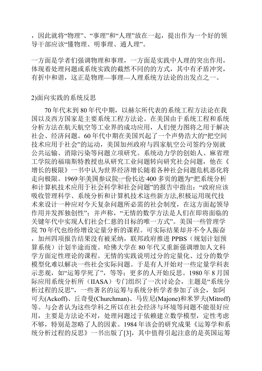 物理事理人理系统方法论一种东方的系统思考.docx_第2页