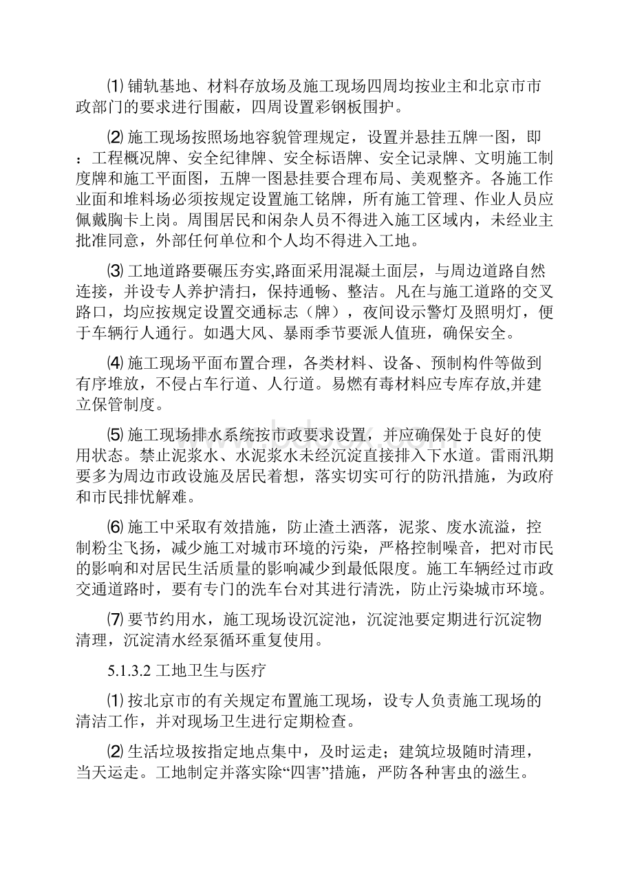 现场文明施工防止施工扰民措施消防环保交通疏解和保卫方案74788.docx_第3页