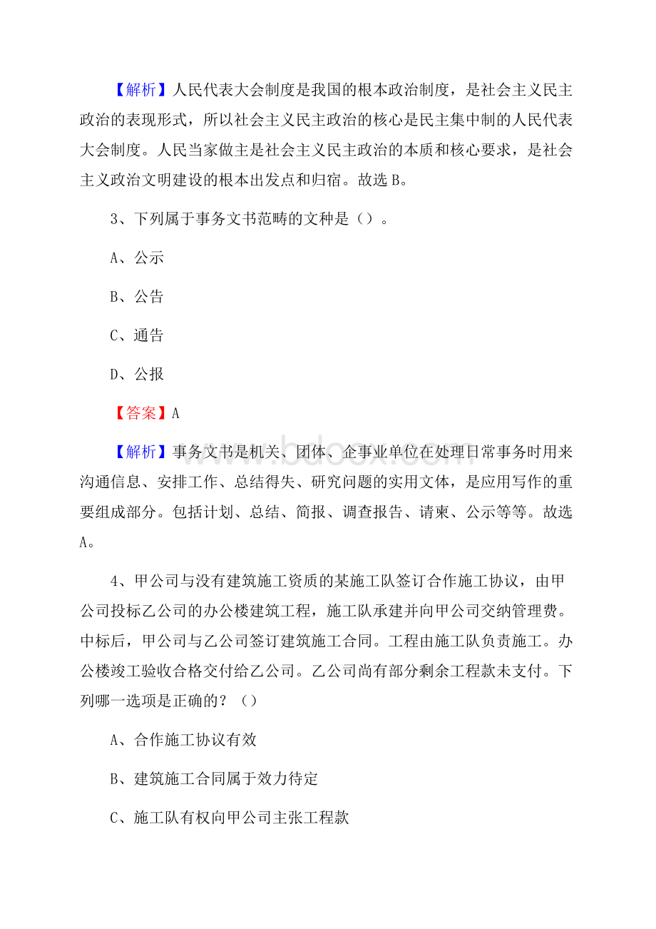 河北省石家庄市无极县上半年社区专职工作者《公共基础知识》试题.docx_第2页