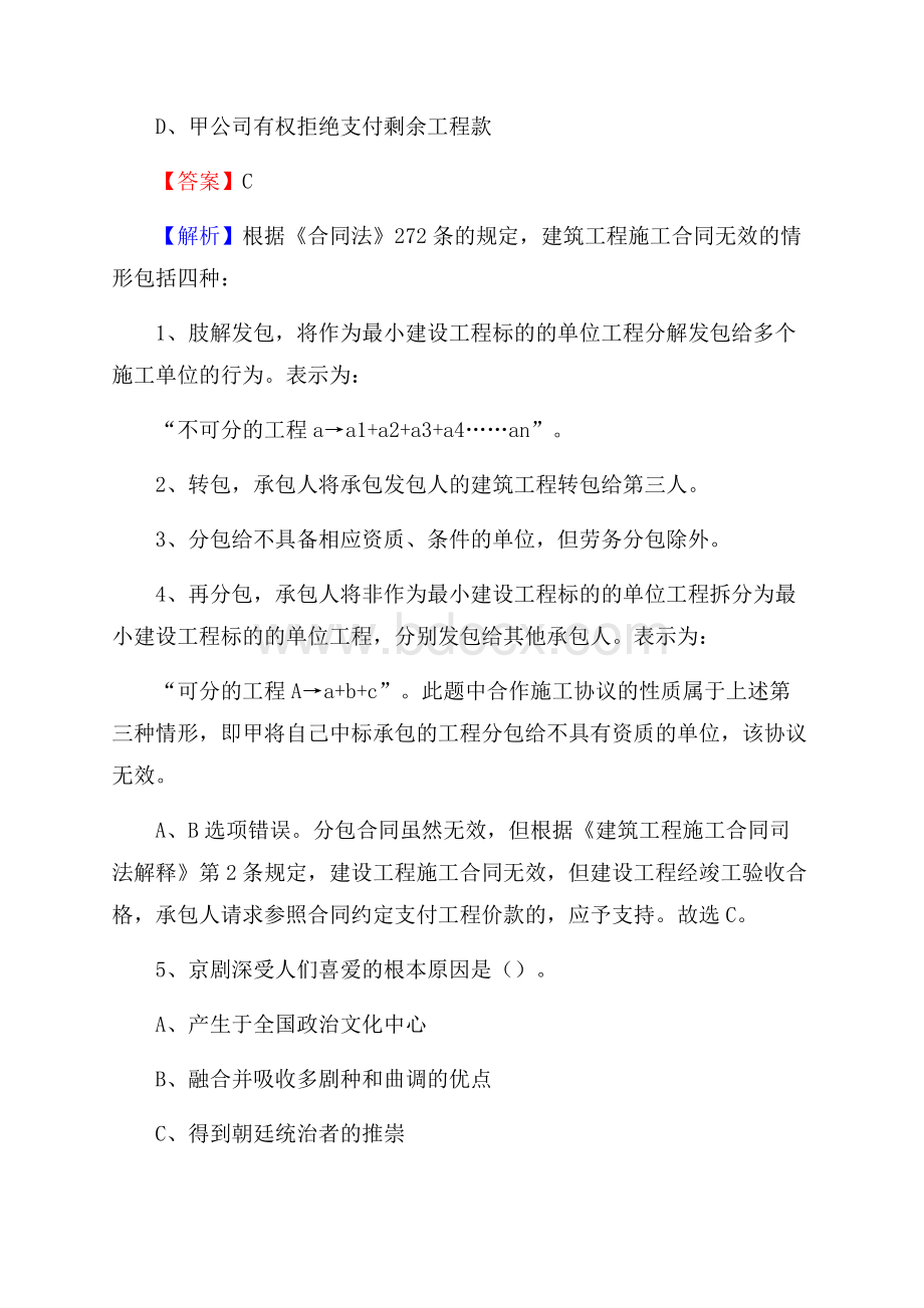 河北省石家庄市无极县上半年社区专职工作者《公共基础知识》试题.docx_第3页