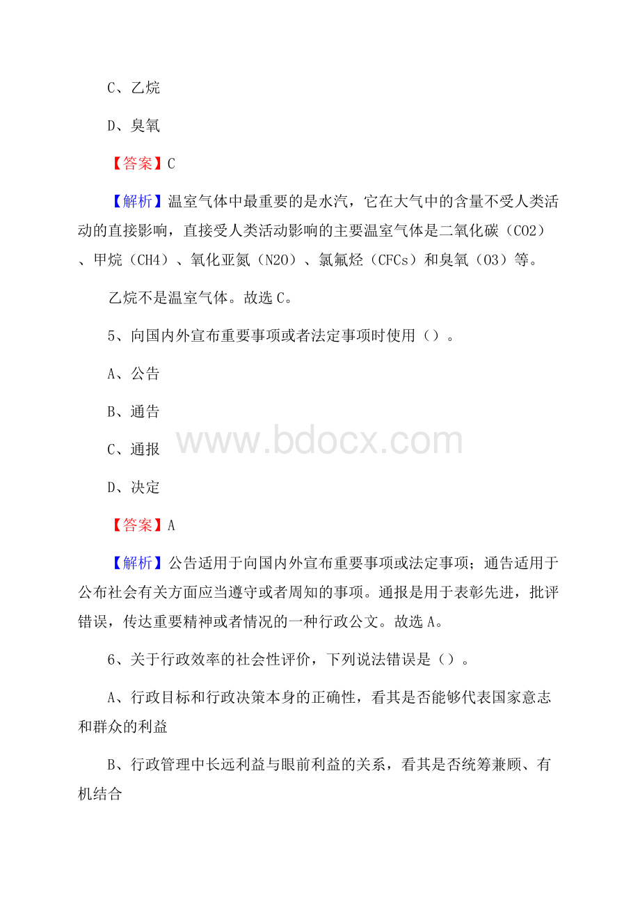 重庆市垫江县上半年招聘编制外人员试题及答案.docx_第3页