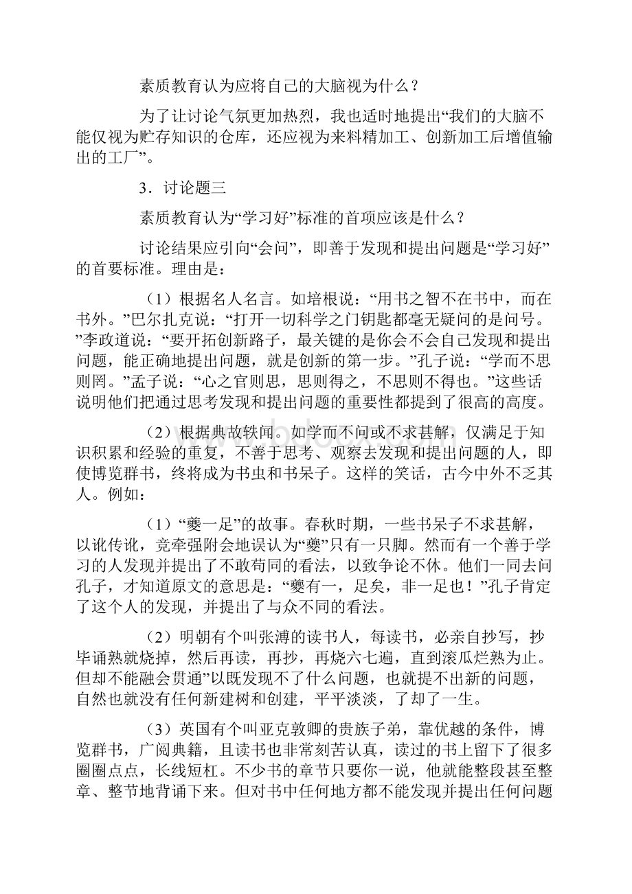 发现和提出问题.docx_第2页