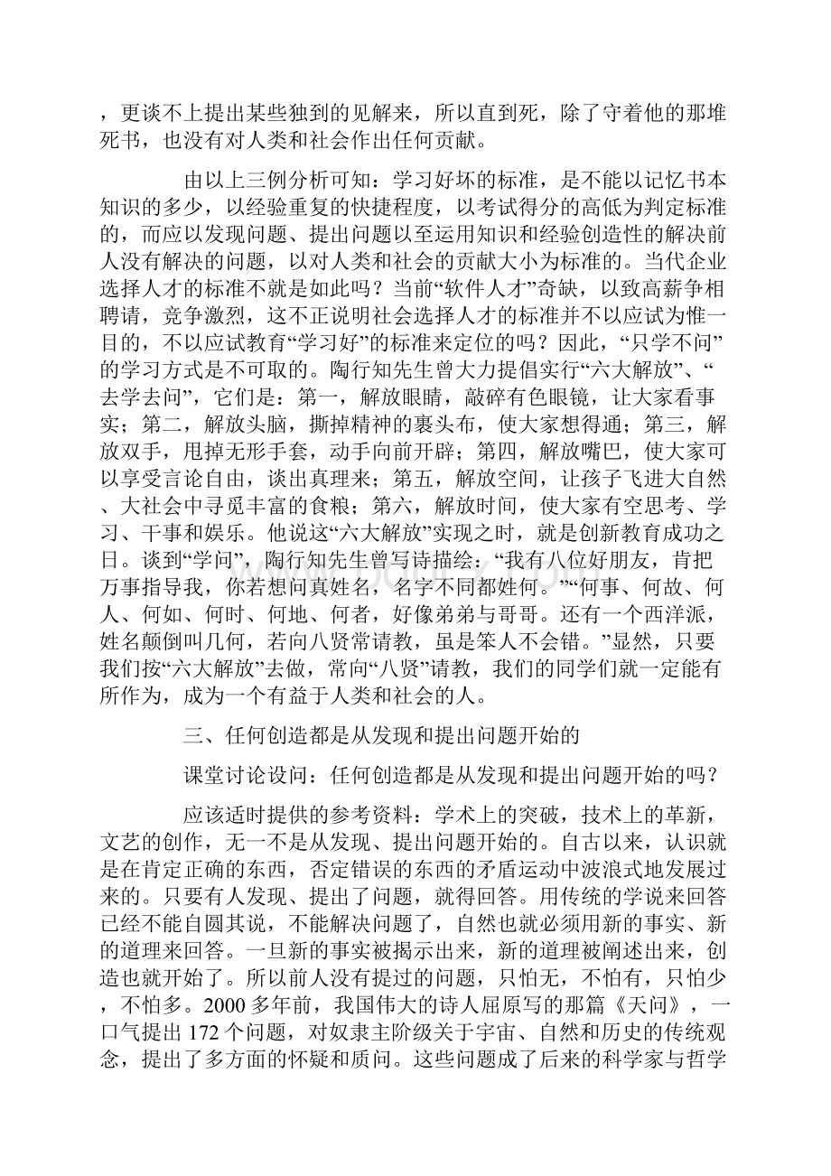 发现和提出问题.docx_第3页