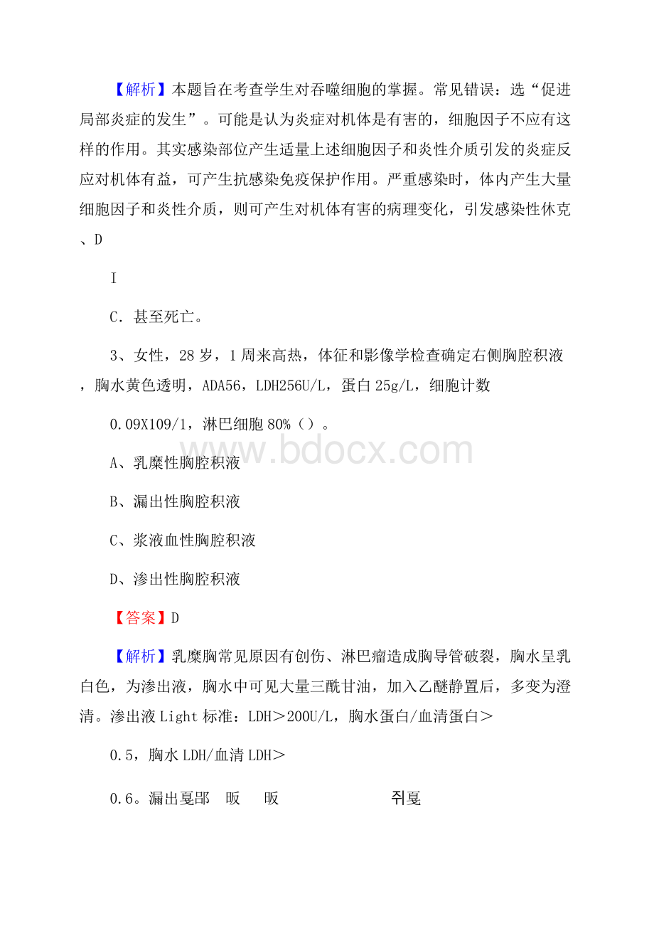 鹤峰县人民医院《医学基础知识》招聘试题及答案.docx_第2页