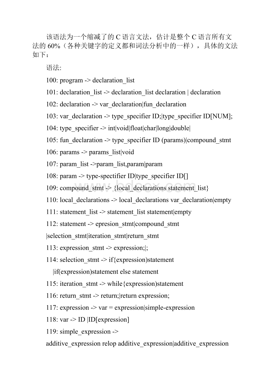 编译原理语法分析实验报告.docx_第2页