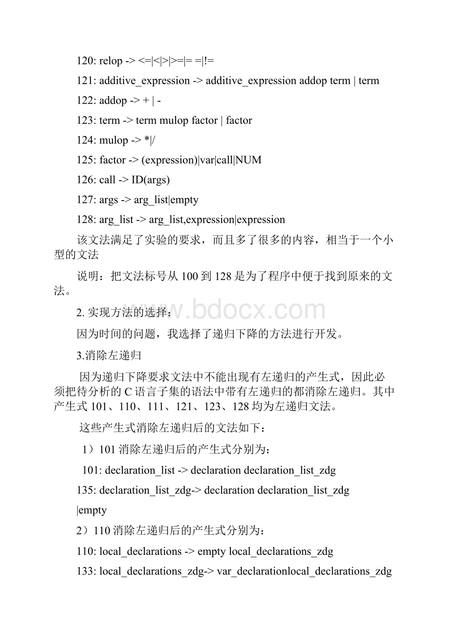 编译原理语法分析实验报告.docx_第3页