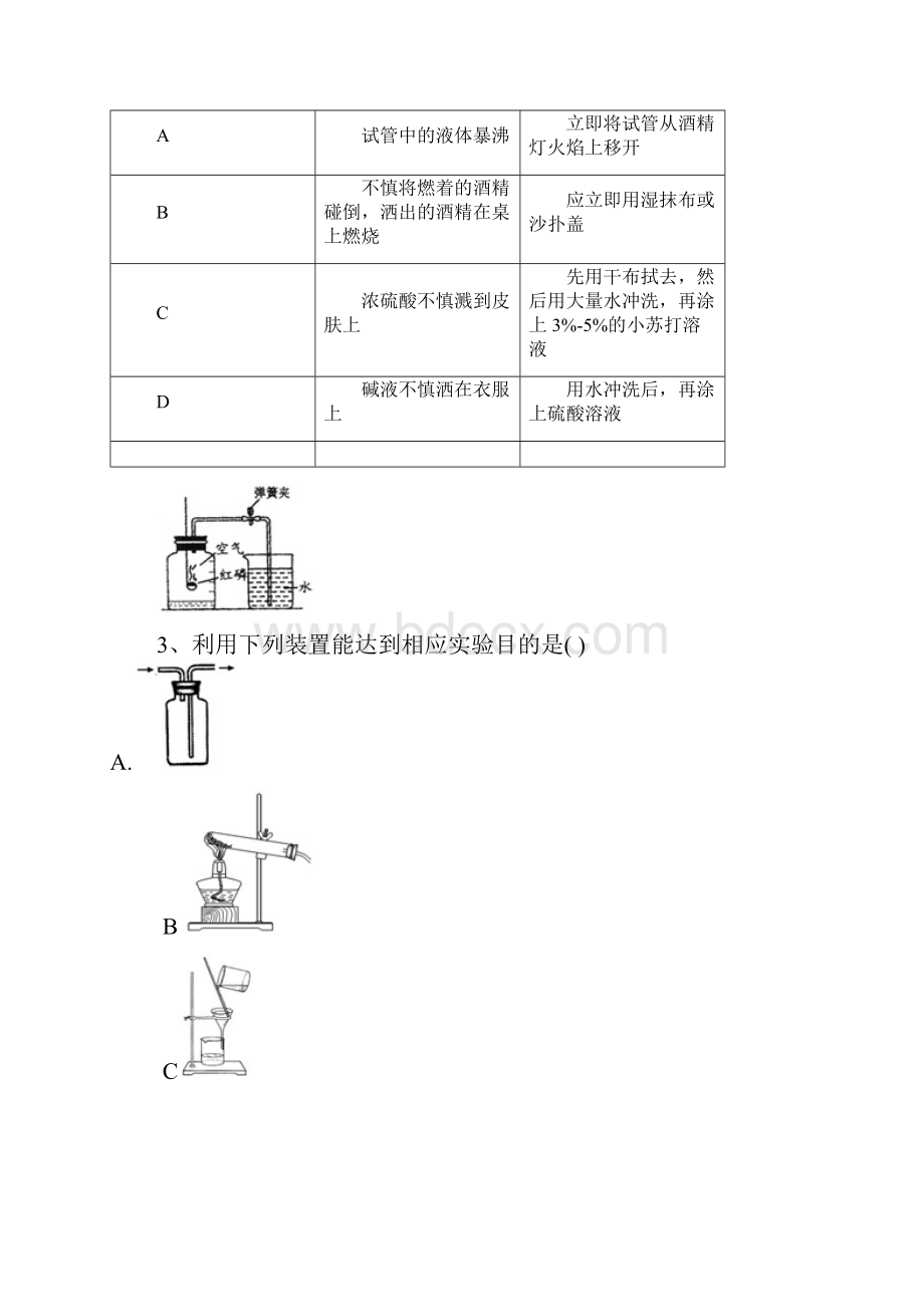 浙江省绍兴市浣纱初中学年九年级第一学期科学期中考试试题.docx_第2页