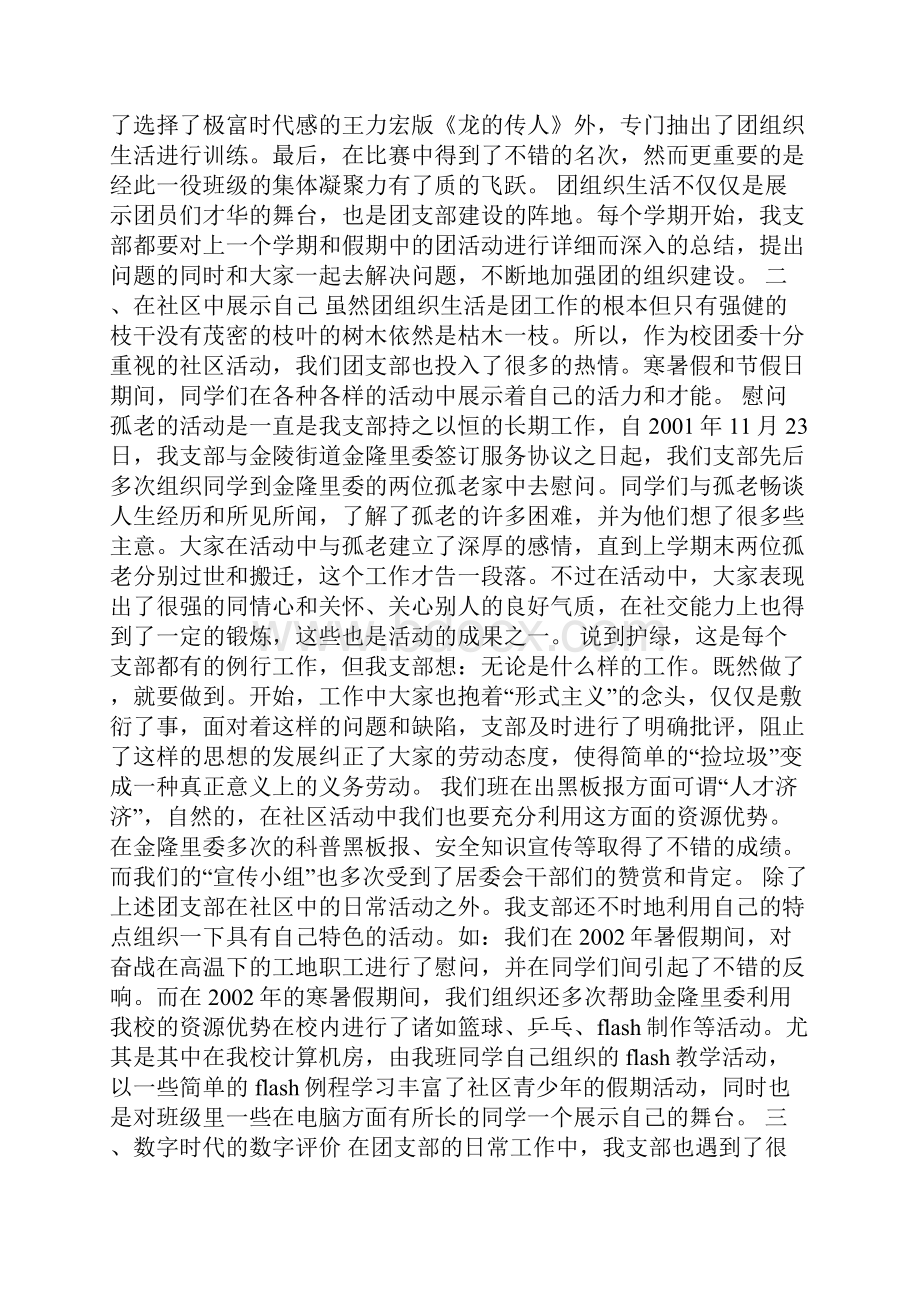 团支部年度工作述职报告五篇.docx_第2页