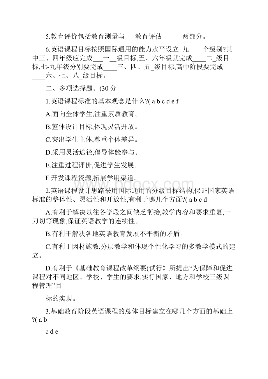 小学英语新课程标准检测试题.docx_第2页