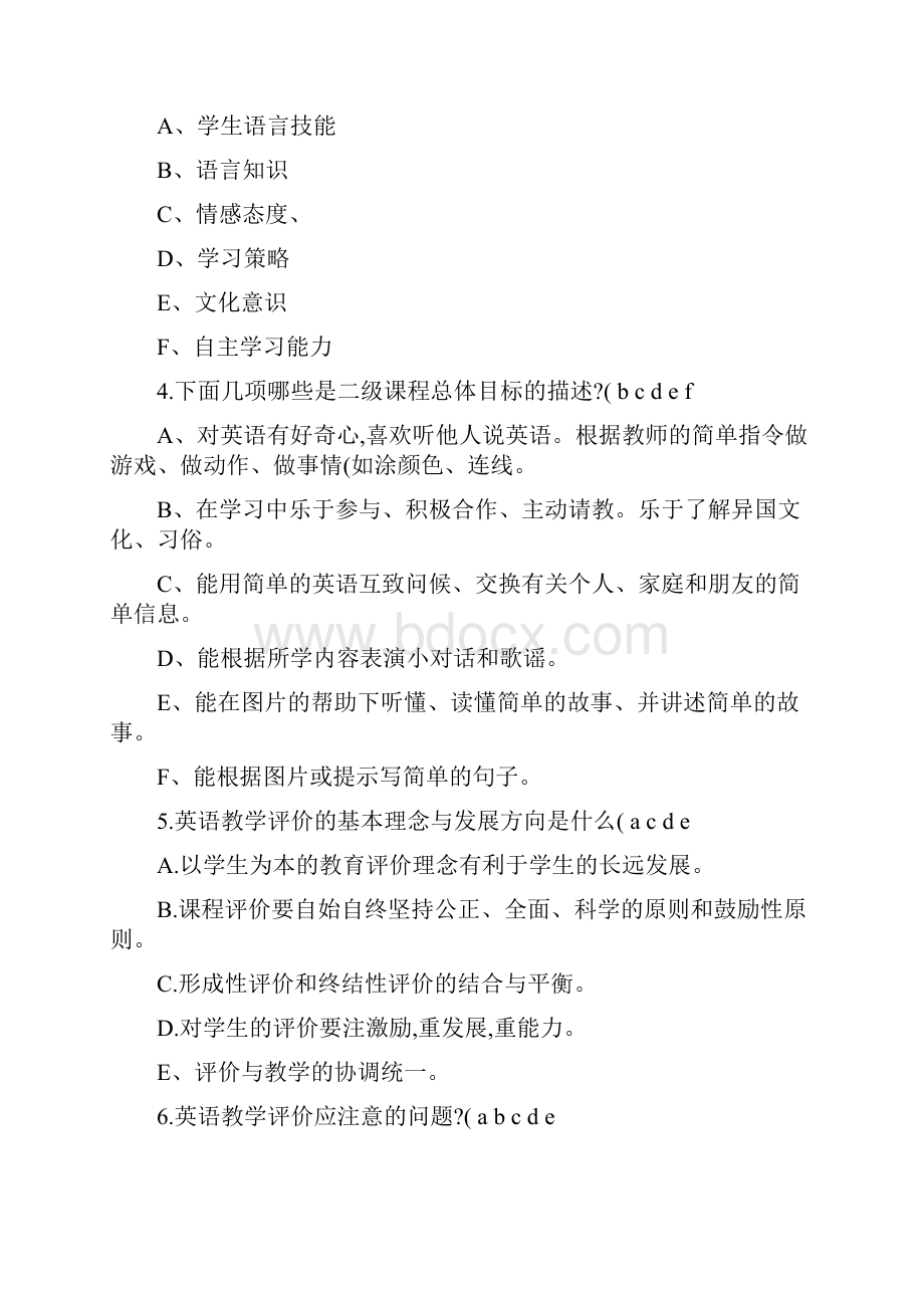 小学英语新课程标准检测试题.docx_第3页