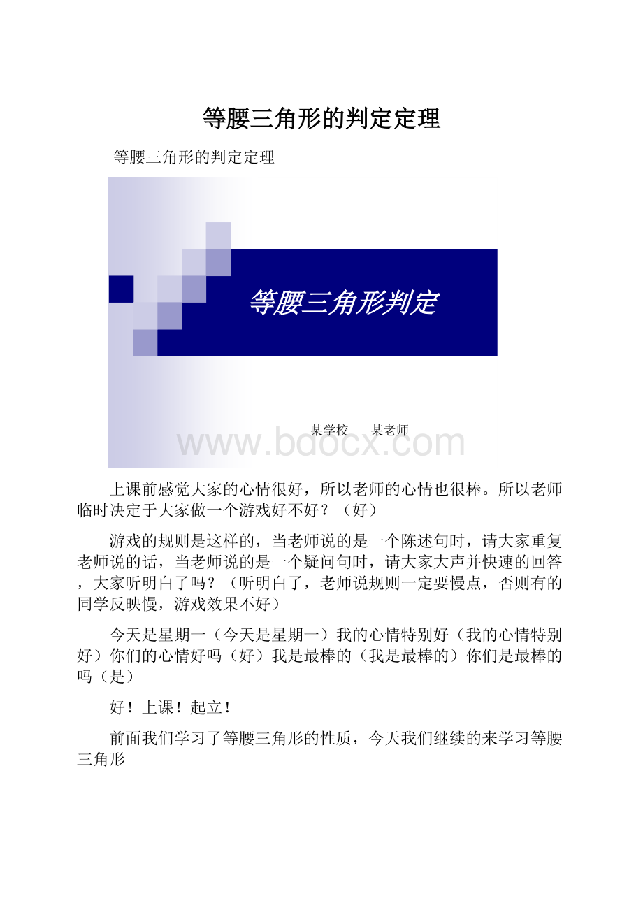 等腰三角形的判定定理.docx_第1页