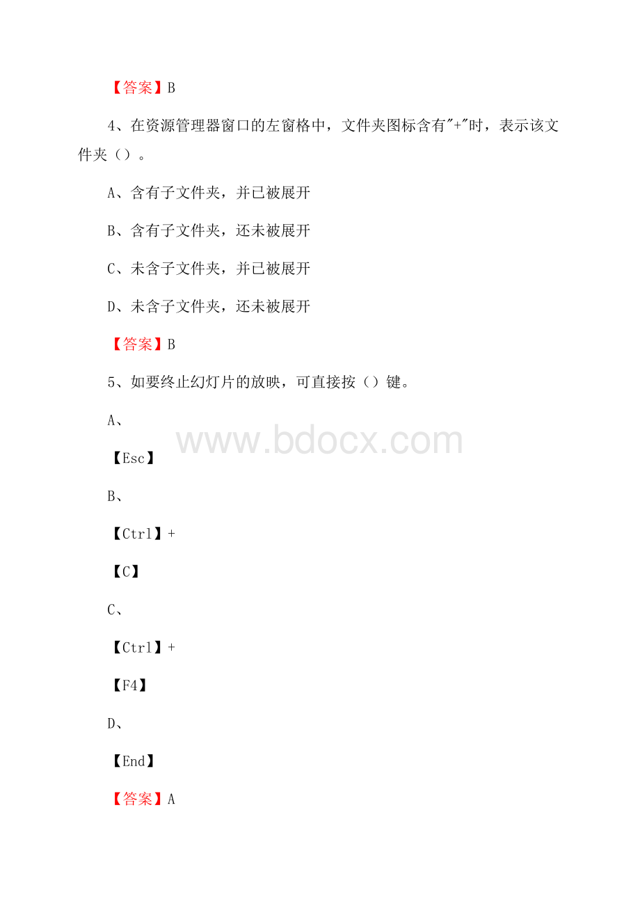 滦南县电网招聘专业岗位《计算机类》试题汇编.docx_第3页