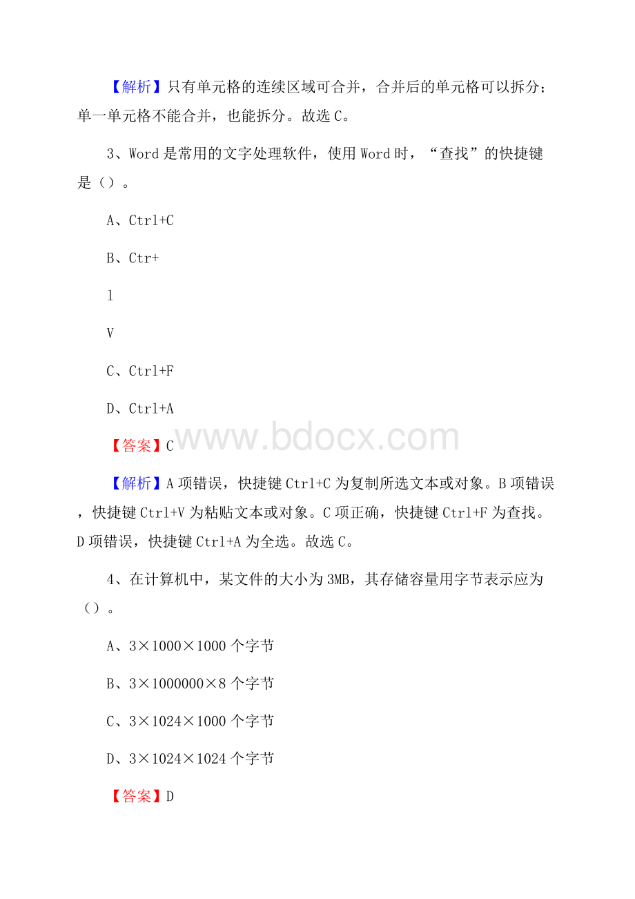 孝昌县上半年事业单位计算机岗位专业知识试题.docx_第2页