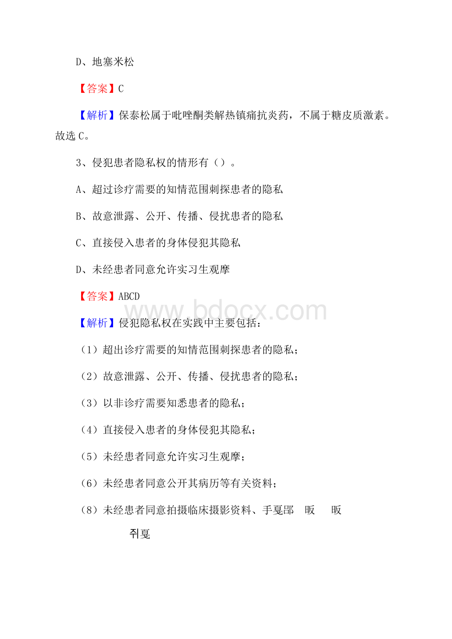 长沙市骨质增生病专科医院《医学基础知识》招聘试题及答案.docx_第2页