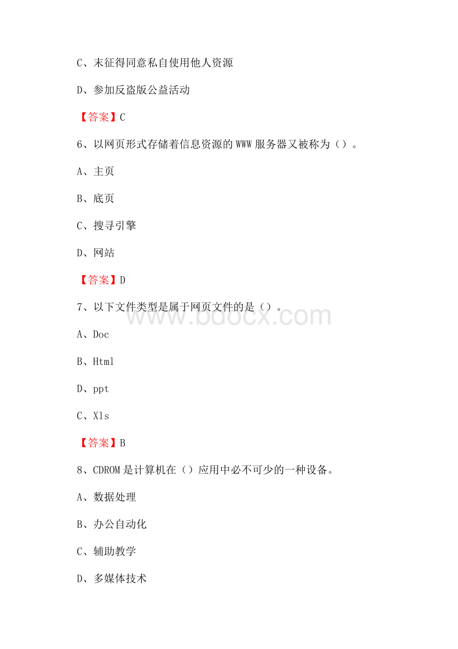 五华区电信公司专业岗位《计算机类》试题及答案.docx_第3页