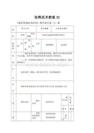 张辉武术教案32.docx