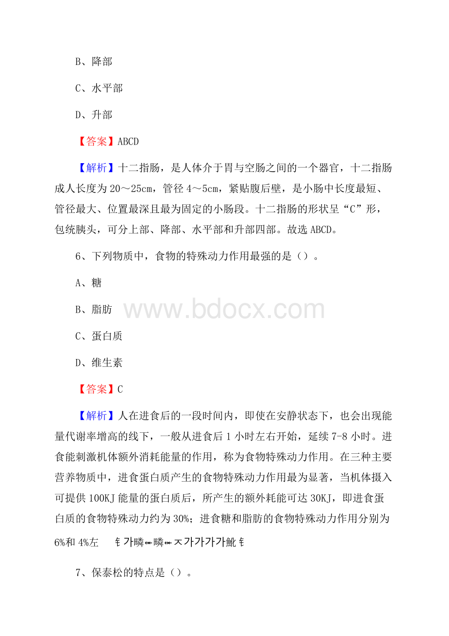 下半年湖南省衡阳市珠晖区乡镇卫生院招聘试题.docx_第3页