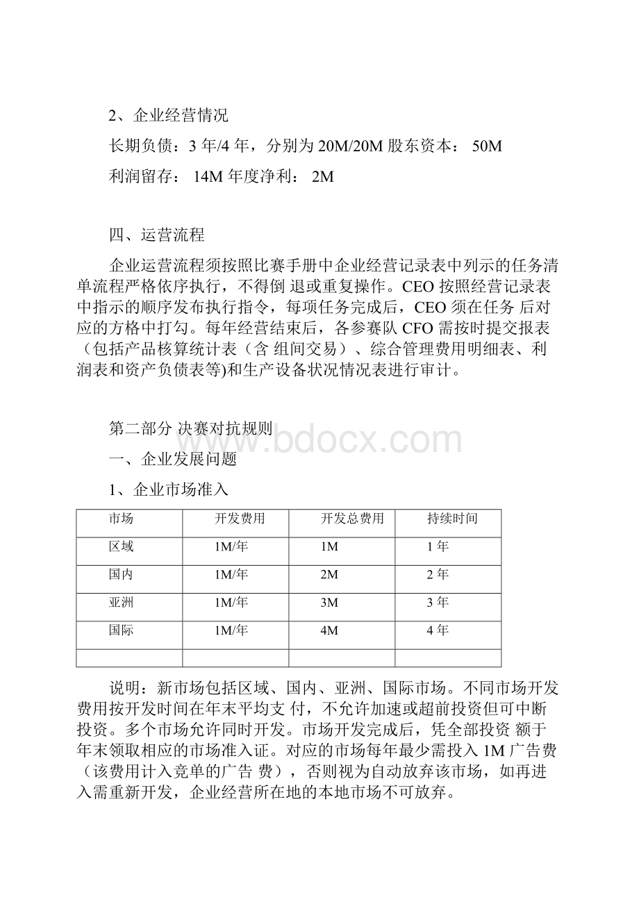 ERP沙盘模拟决赛规则4.docx_第3页