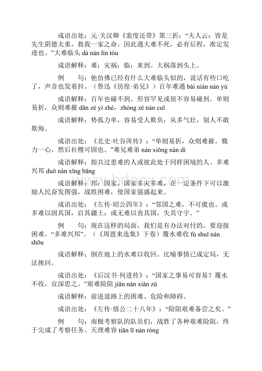 含难的成语112个带解释例句.docx_第3页