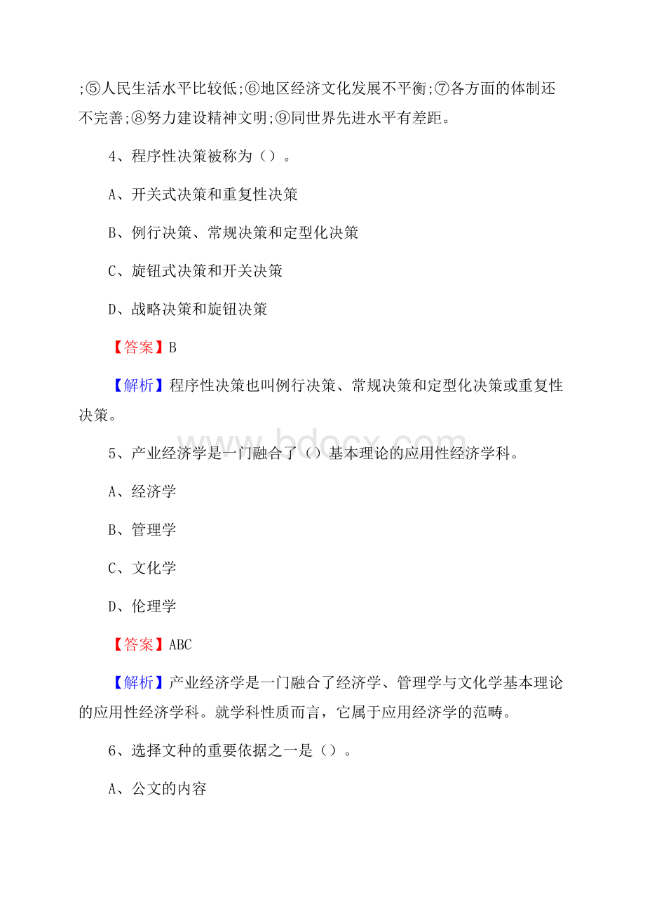 隆尧县电力公司招聘《行政能力测试》试题及解析.docx_第3页