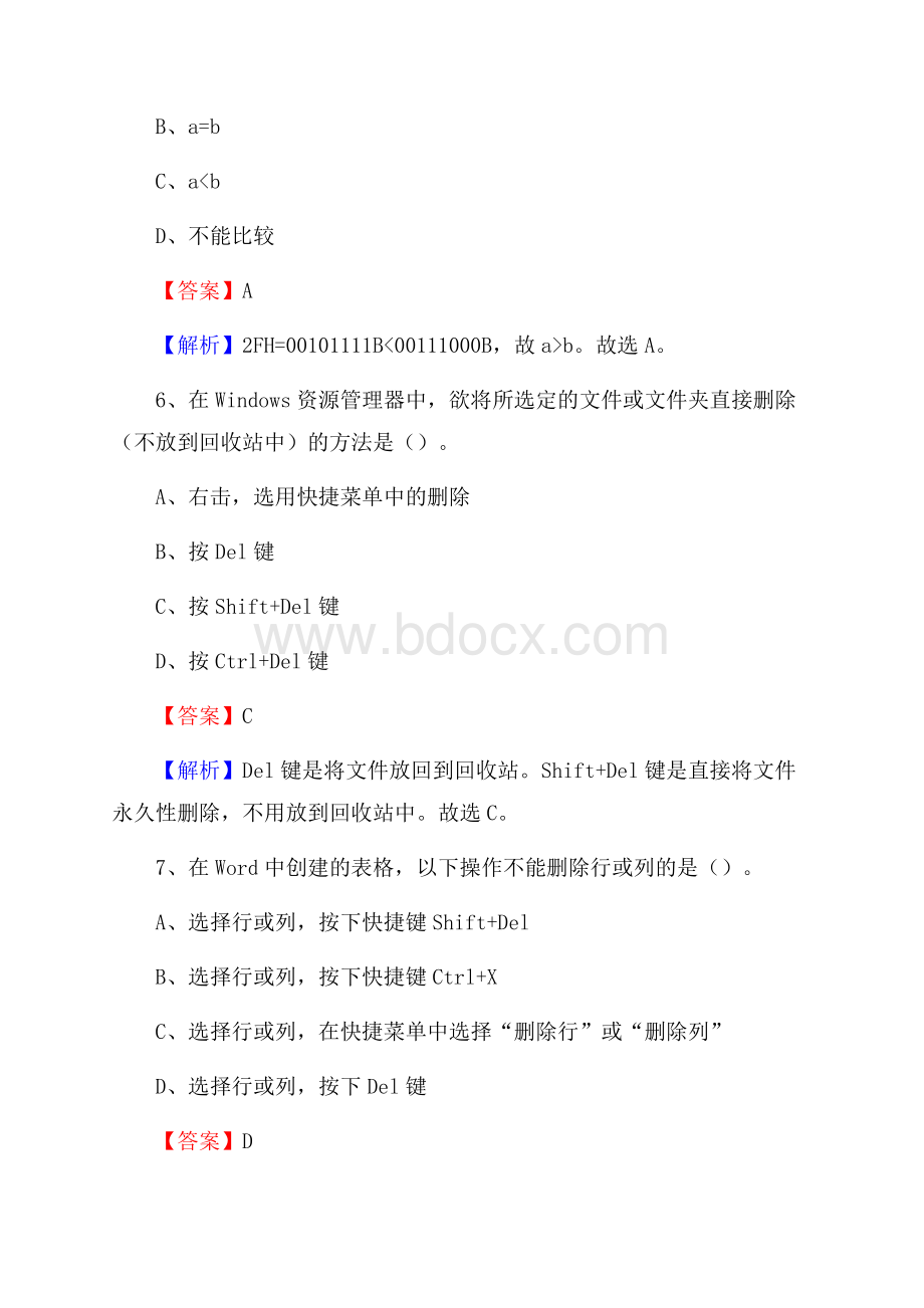 安平县上半年事业单位计算机岗位专业知识试题.docx_第3页