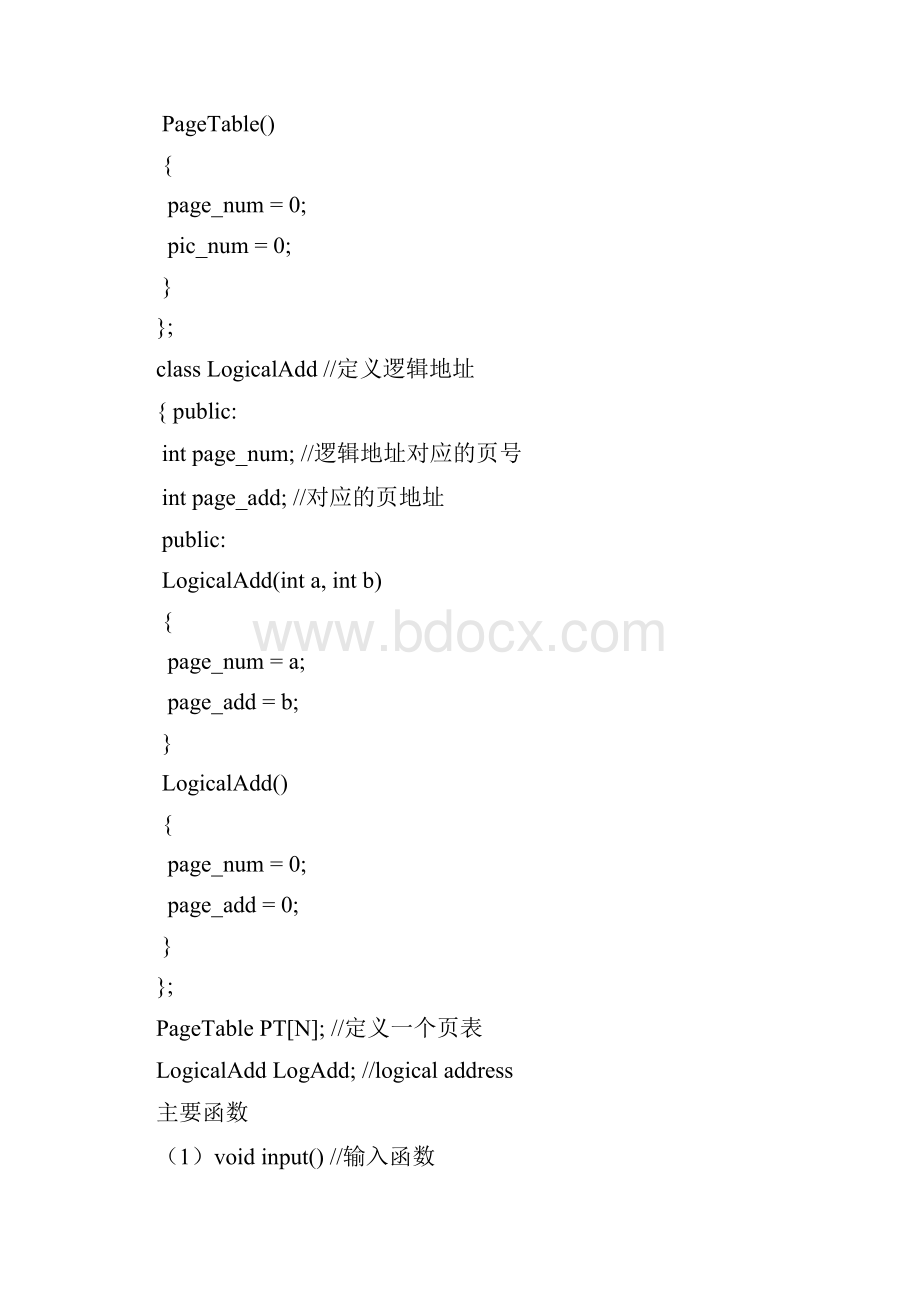 模拟实现页面地址重定位实习报告.docx_第3页