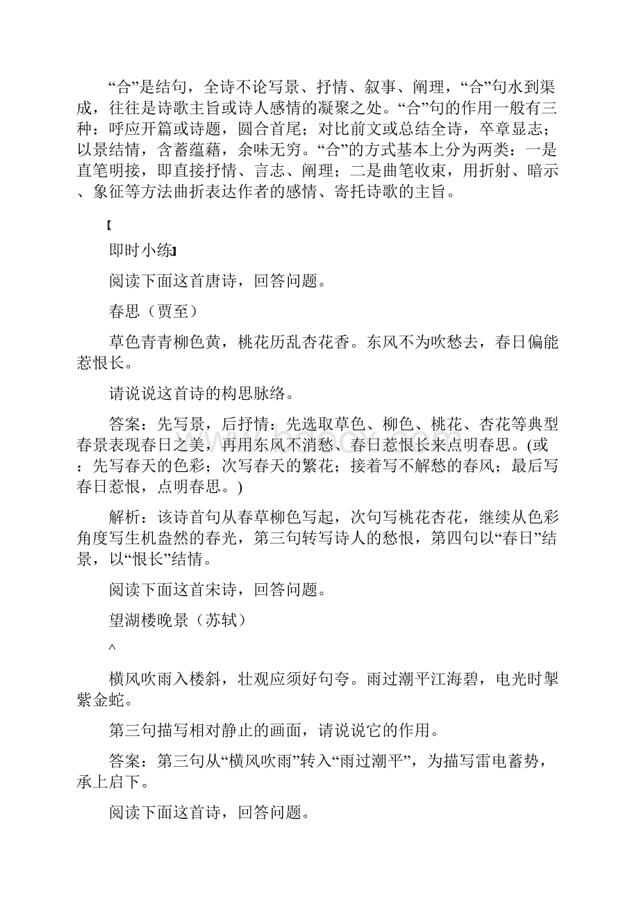 穿越语言屏障读懂诗词文本.docx_第3页