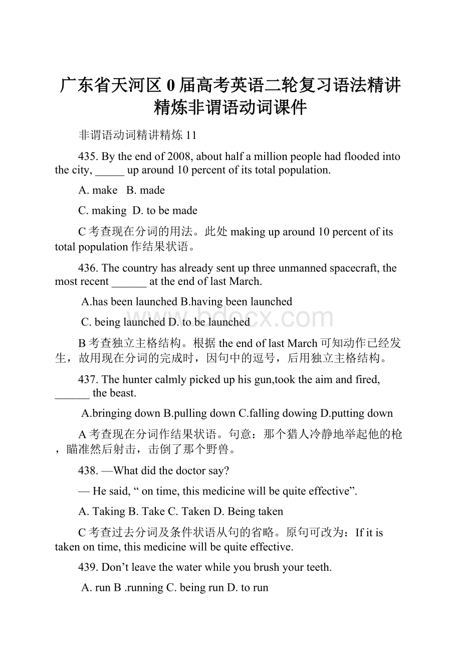 广东省天河区0届高考英语二轮复习语法精讲精炼非谓语动词课件.docx