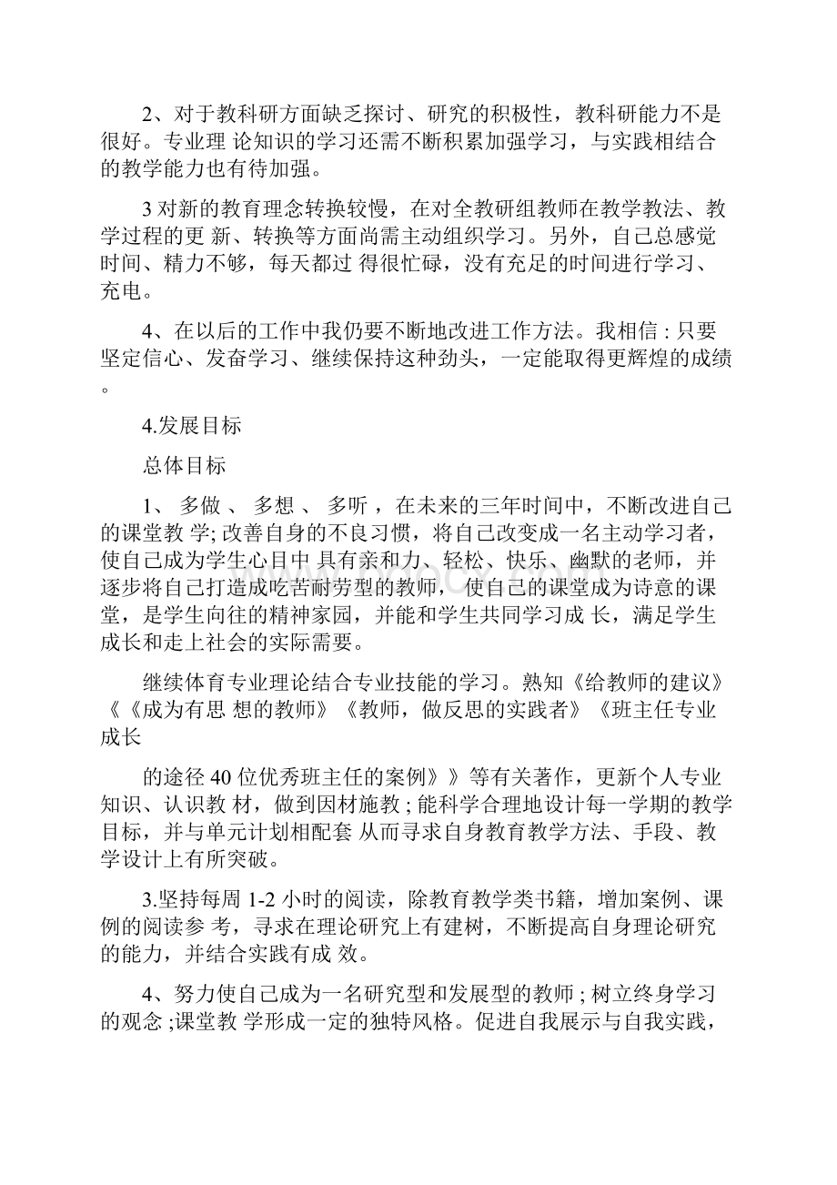 小学教师未来三年职业规划.docx_第3页