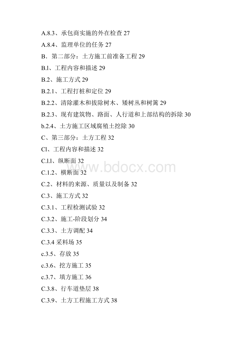 cctp法标专项规范汉语修改.docx_第3页