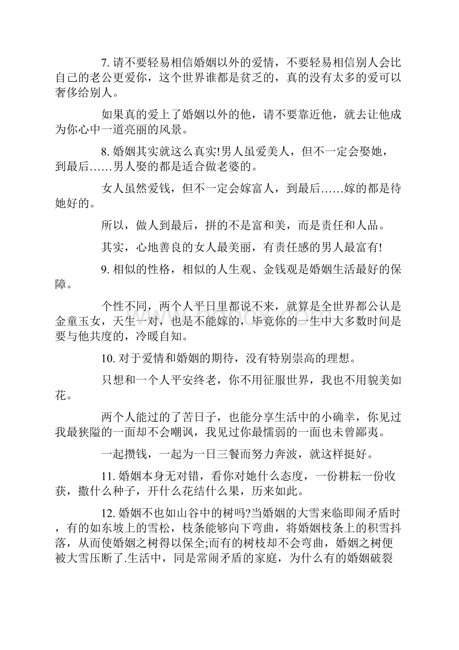 夫妻生活感言.docx_第2页