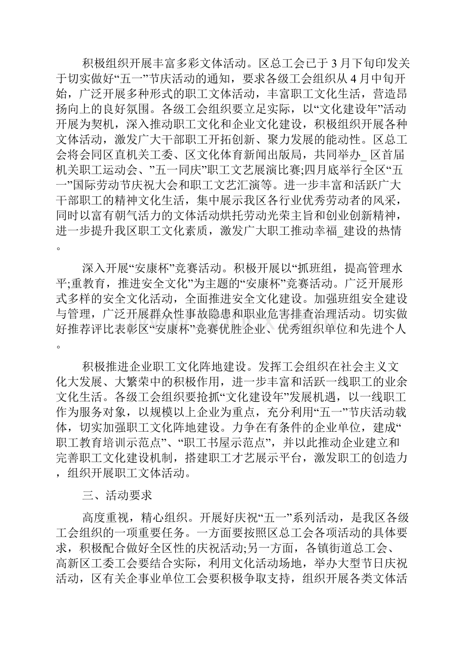 劳动节活动主题方案.docx_第2页