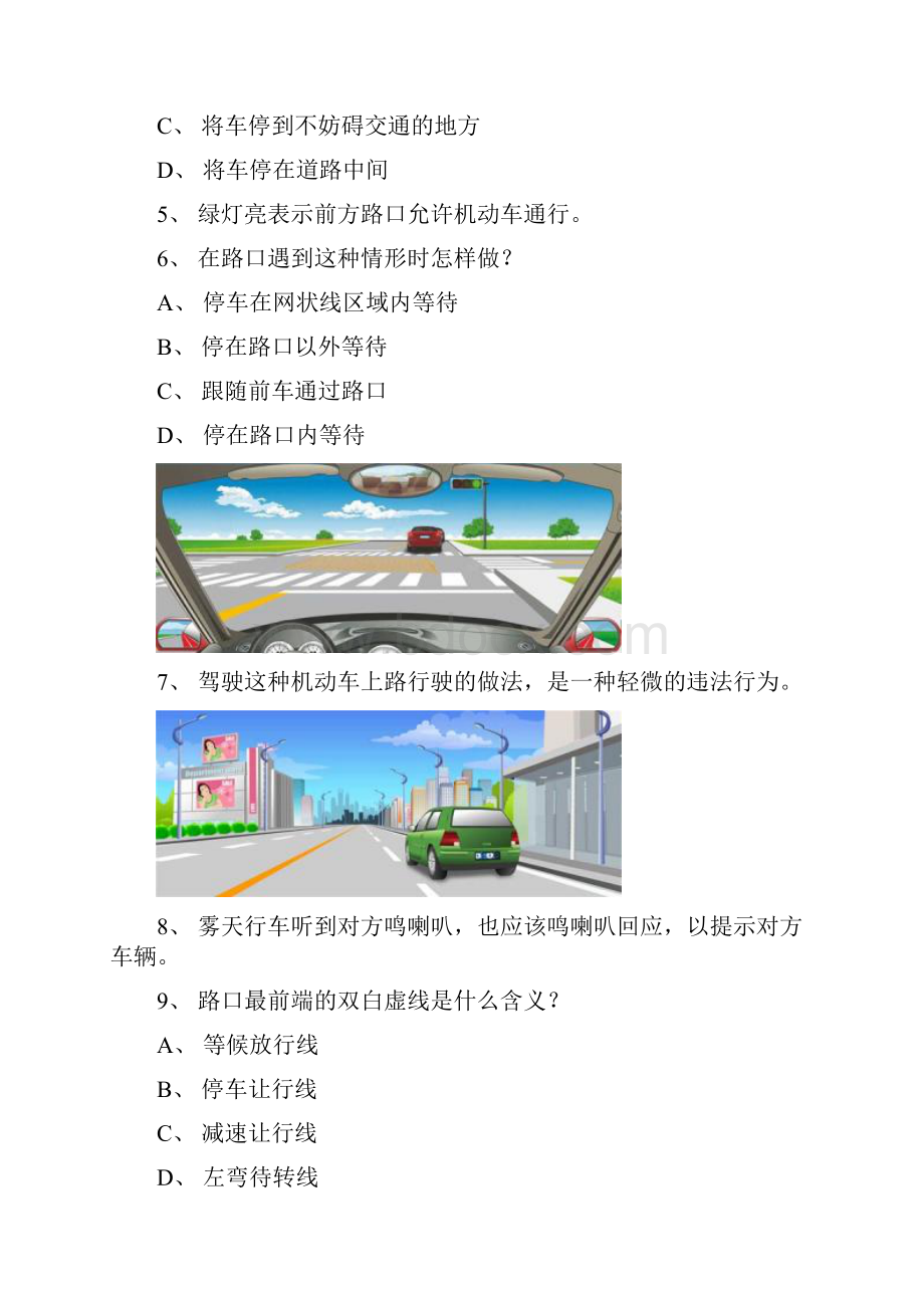 贵阳市驾照理论考试客车仿真试题.docx_第2页