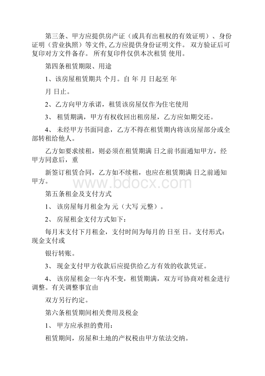 房屋租赁合同详细版附设备清单.docx_第2页