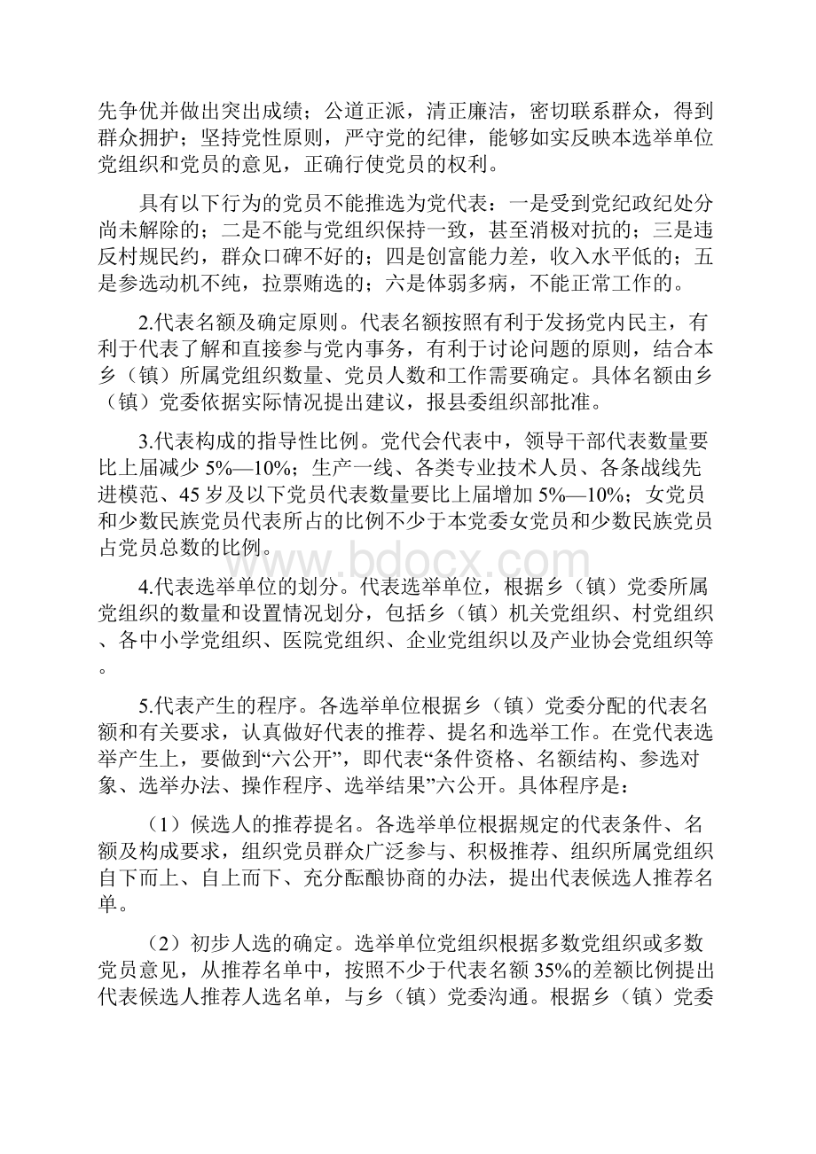 乡镇党代表选举工作实施方案5.docx_第2页