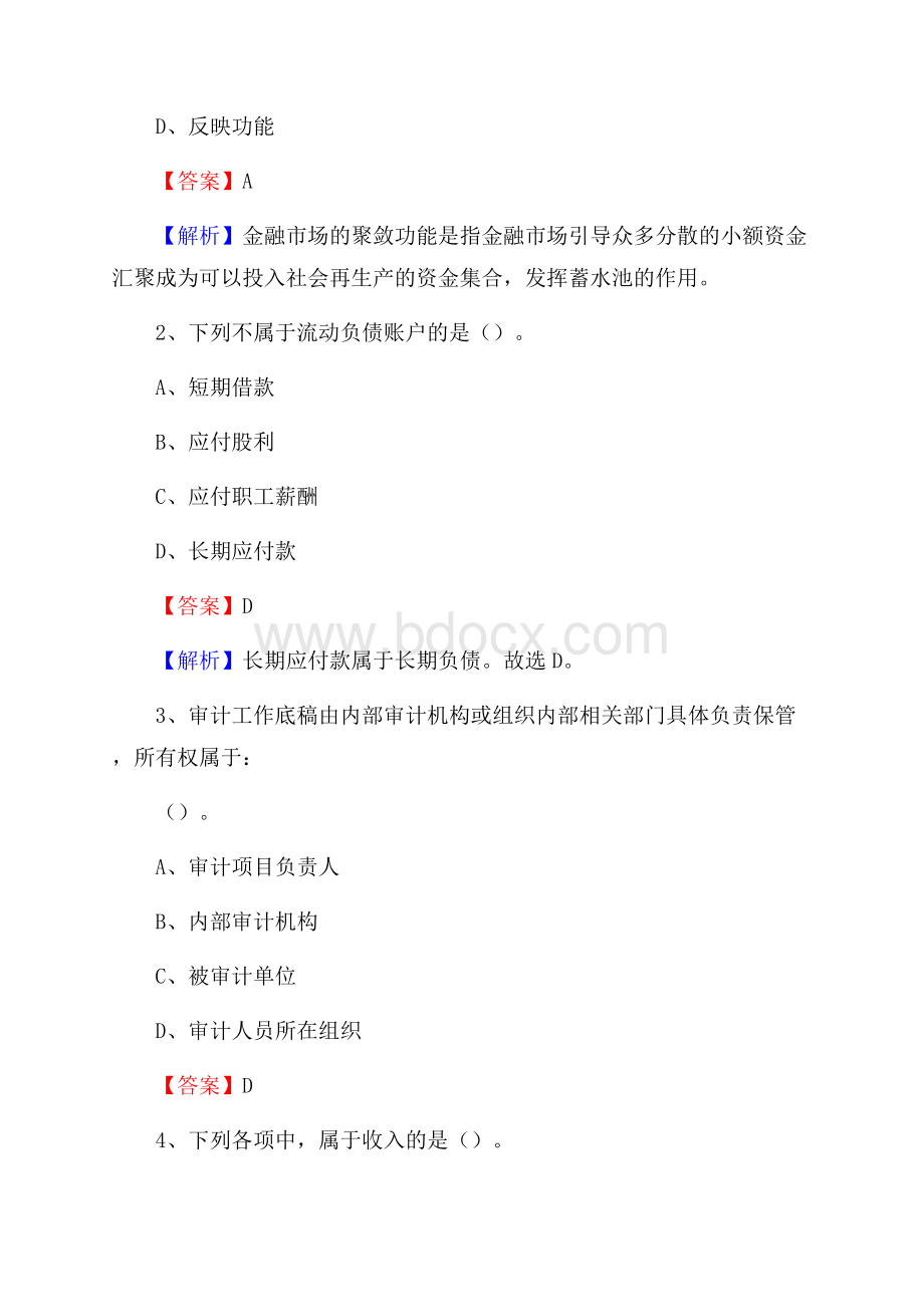 和林格尔县事业单位招聘考试《会计操作实务》真题库及答案【含解析】.docx_第2页