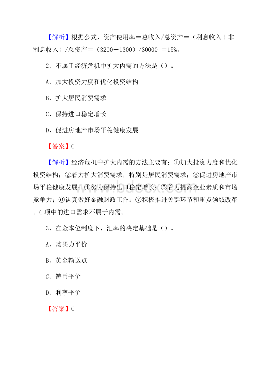 西藏林芝地区墨脱县邮政储蓄银行招聘试题及答案.docx_第2页