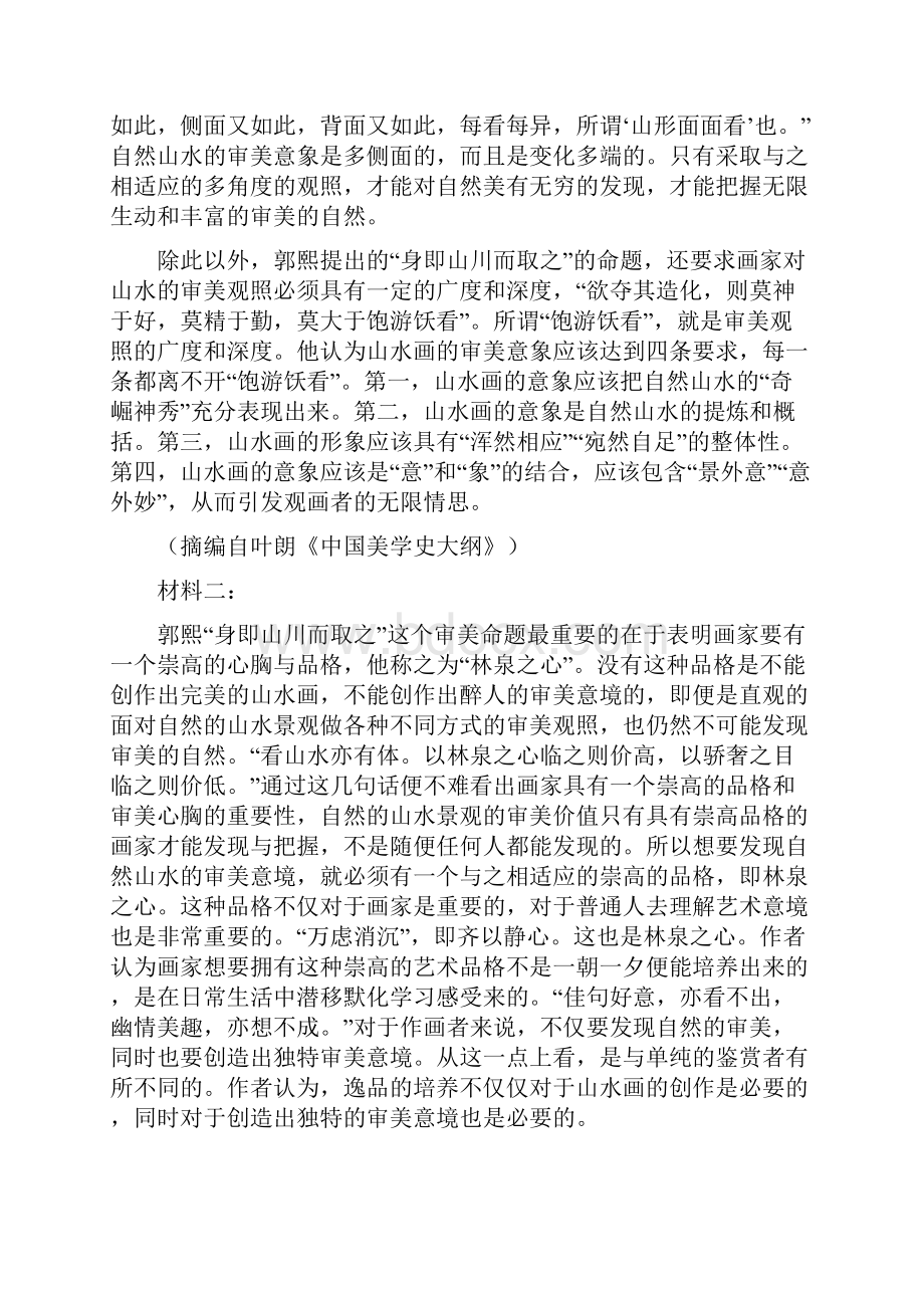 中学生标准学术能力诊断性测试届高三诊断性测试语文试题Word版含答案.docx_第2页