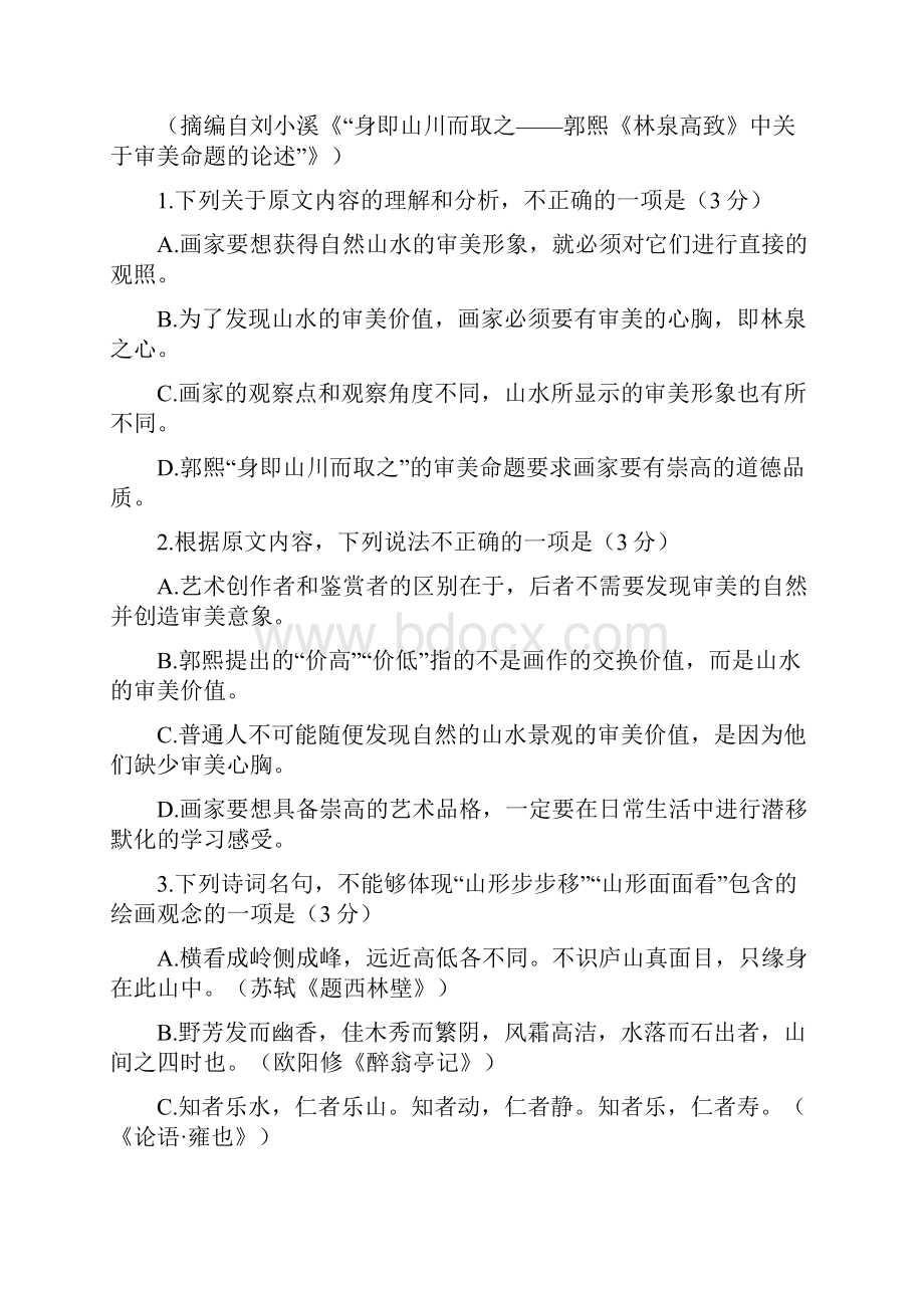 中学生标准学术能力诊断性测试届高三诊断性测试语文试题Word版含答案.docx_第3页