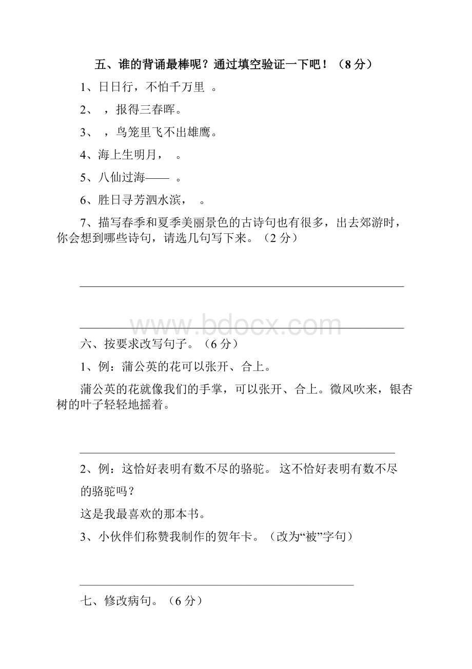 人教三年级语文下册期末检测⑤卷及答案.docx_第2页